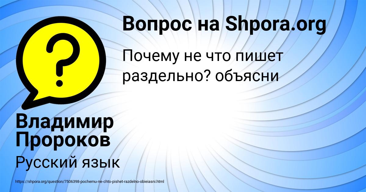 Картинка с текстом вопроса от пользователя Владимир Пророков