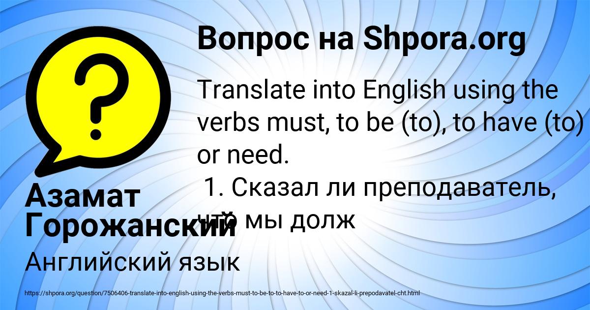 Картинка с текстом вопроса от пользователя Азамат Горожанский