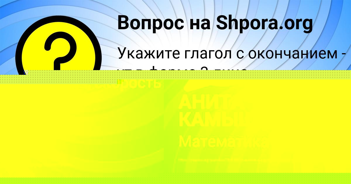 Картинка с текстом вопроса от пользователя Ulnara Chumachenko