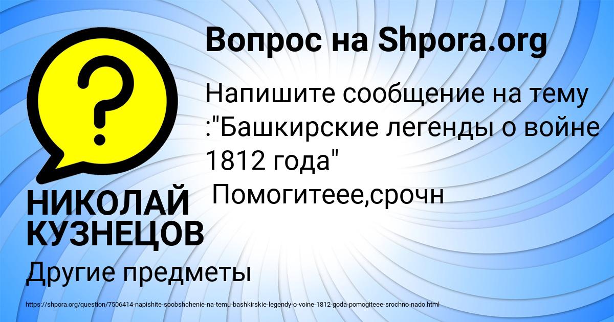 Картинка с текстом вопроса от пользователя НИКОЛАЙ КУЗНЕЦОВ