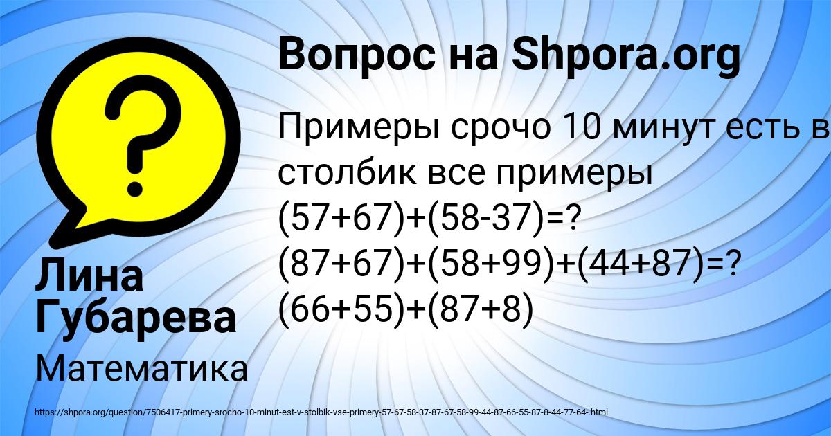 Картинка с текстом вопроса от пользователя Лина Губарева