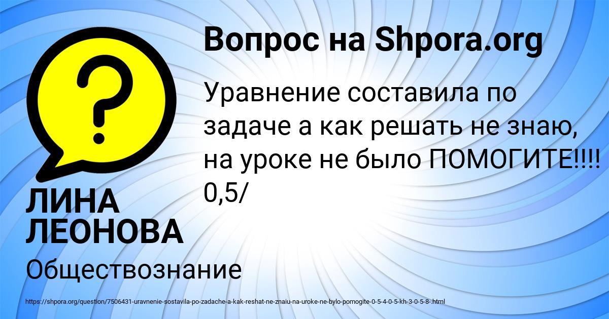 Картинка с текстом вопроса от пользователя ЛИНА ЛЕОНОВА