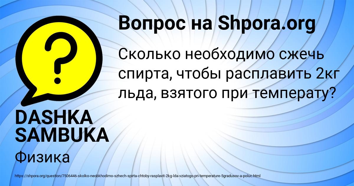 Картинка с текстом вопроса от пользователя DASHKA SAMBUKA