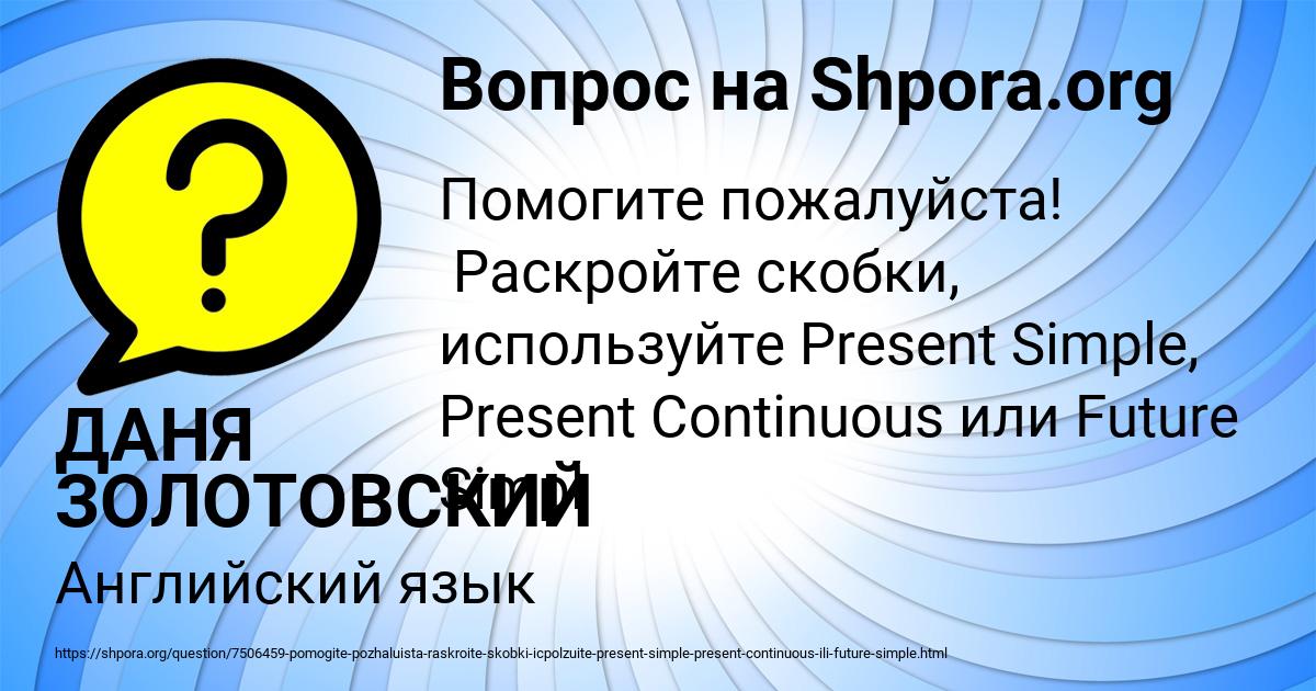 Картинка с текстом вопроса от пользователя ДАНЯ ЗОЛОТОВСКИЙ
