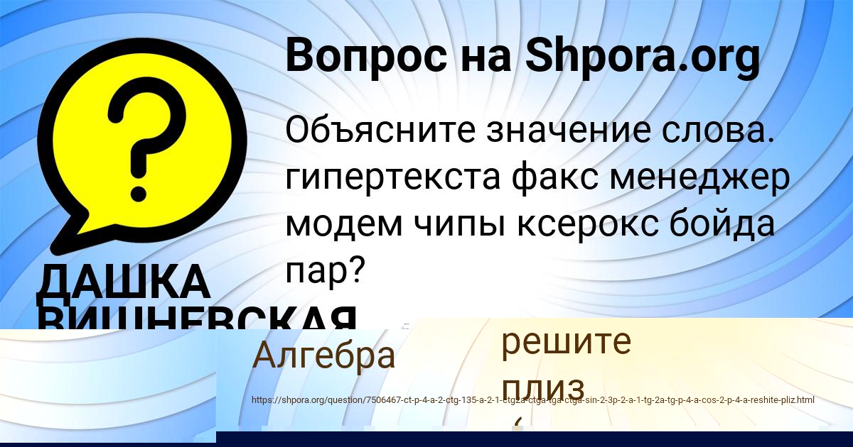Картинка с текстом вопроса от пользователя Ленчик Гайдук