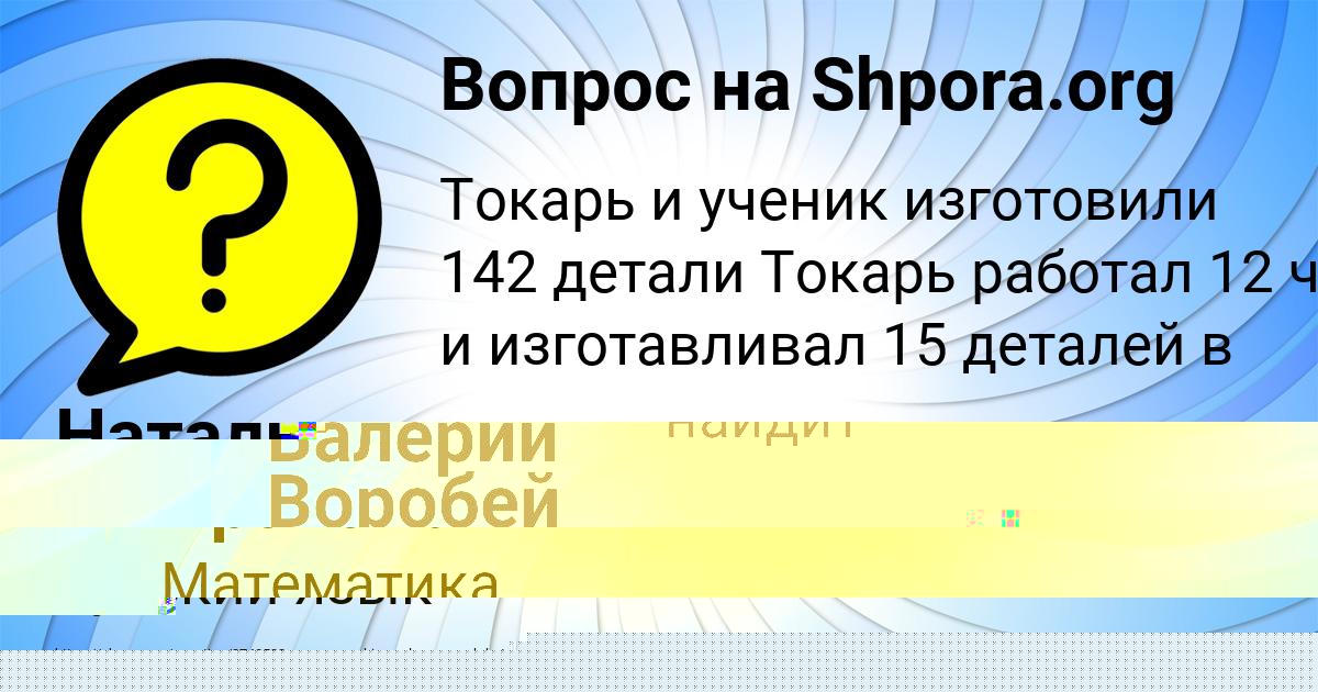 Картинка с текстом вопроса от пользователя Наталья Горская