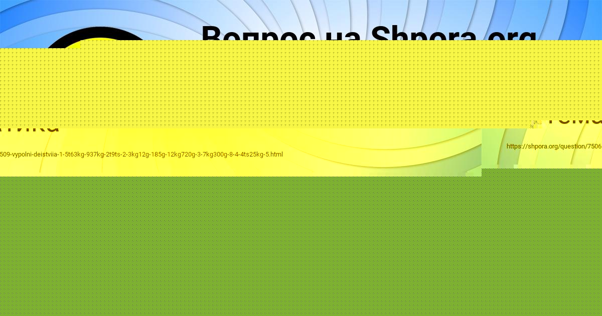 Картинка с текстом вопроса от пользователя Аида Исаченко