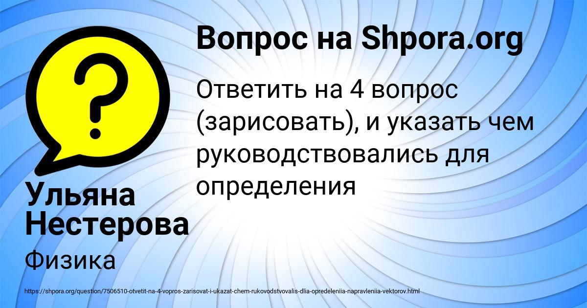 Картинка с текстом вопроса от пользователя Ульяна Нестерова
