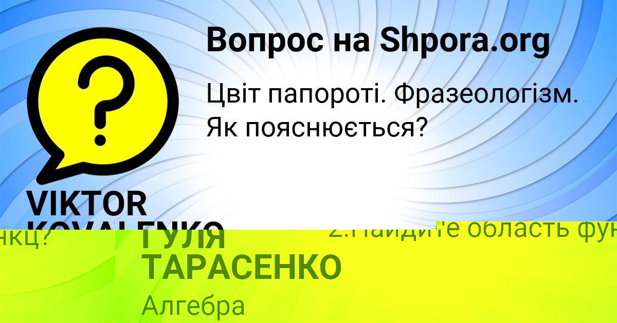 Картинка с текстом вопроса от пользователя ГУЛЯ ТАРАСЕНКО