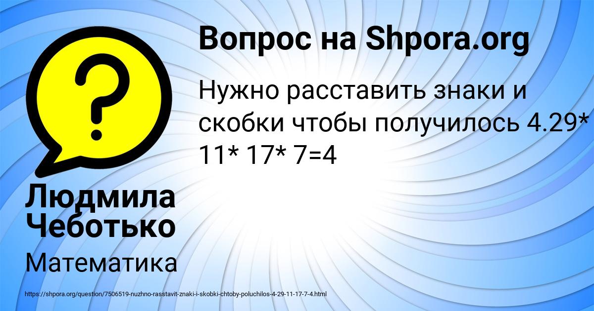 Картинка с текстом вопроса от пользователя Людмила Чеботько