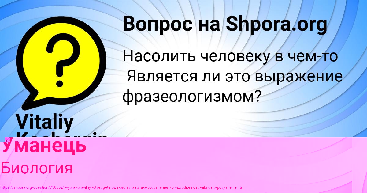Картинка с текстом вопроса от пользователя Таня Уманець