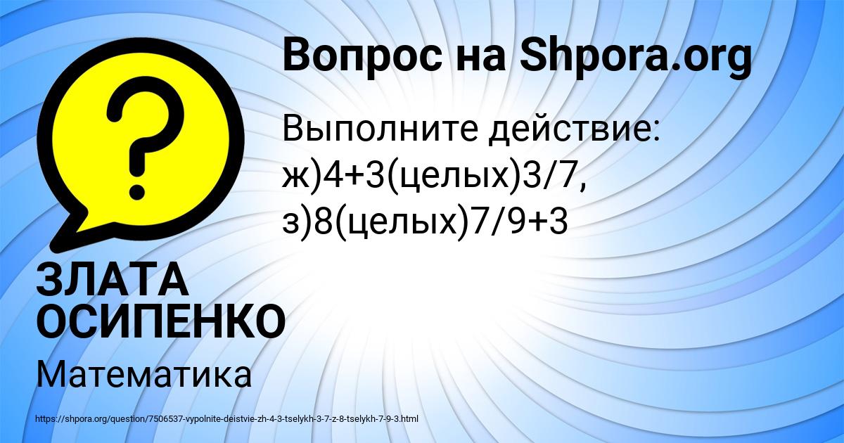 Картинка с текстом вопроса от пользователя ЗЛАТА ОСИПЕНКО