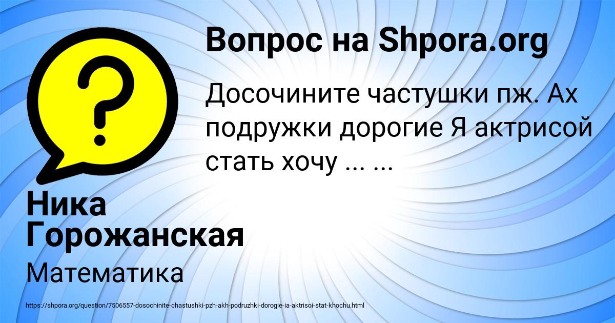 Картинка с текстом вопроса от пользователя Ника Горожанская