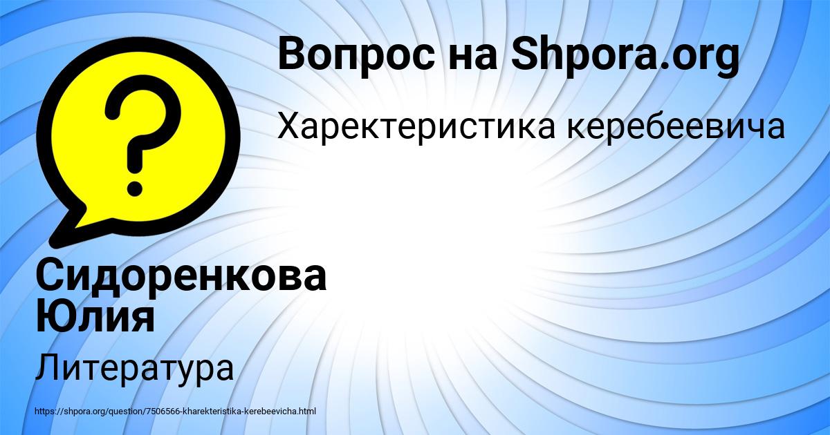 Картинка с текстом вопроса от пользователя Сидоренкова Юлия