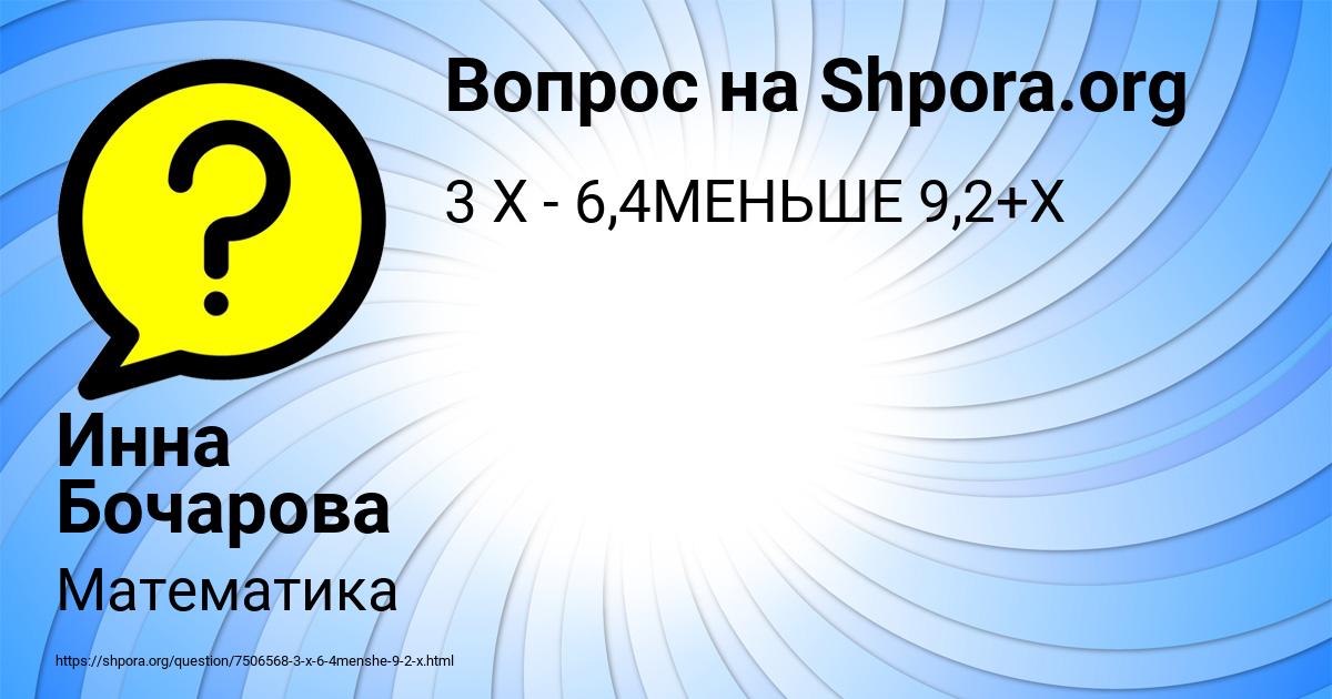 Картинка с текстом вопроса от пользователя Инна Бочарова