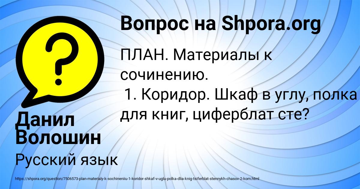 Картинка с текстом вопроса от пользователя Данил Волошин