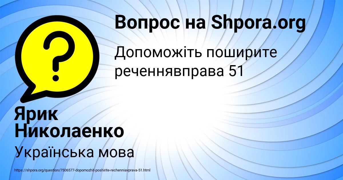 Картинка с текстом вопроса от пользователя Ярик Николаенко