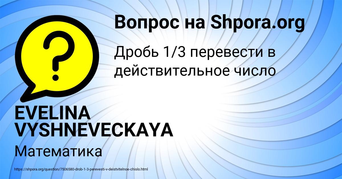 Картинка с текстом вопроса от пользователя EVELINA VYSHNEVECKAYA