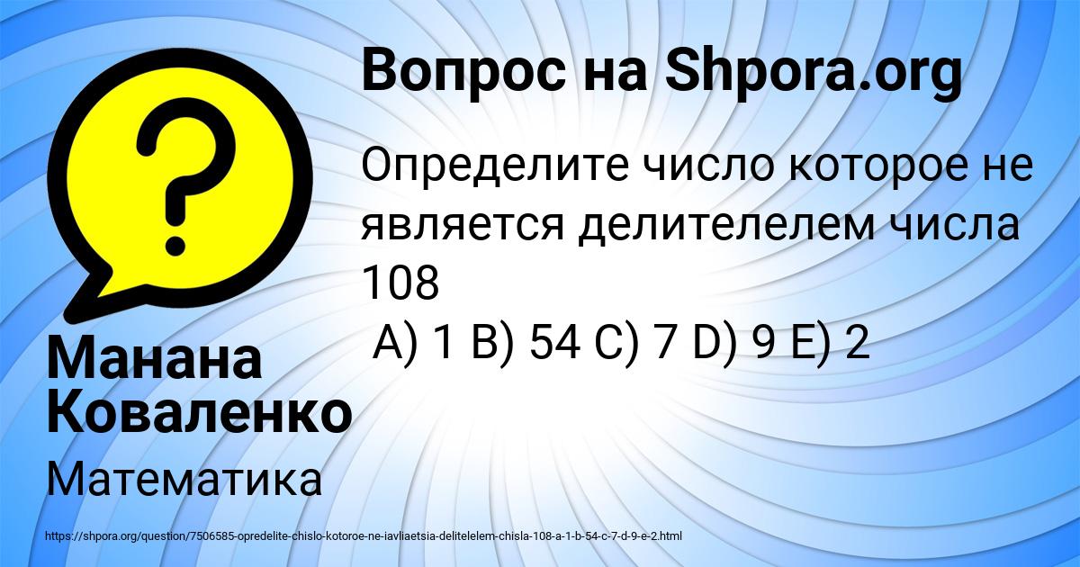 Картинка с текстом вопроса от пользователя Манана Коваленко