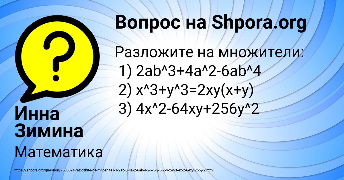 Картинка с текстом вопроса от пользователя Инна Зимина