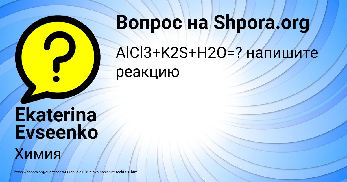 Картинка с текстом вопроса от пользователя Ekaterina Evseenko