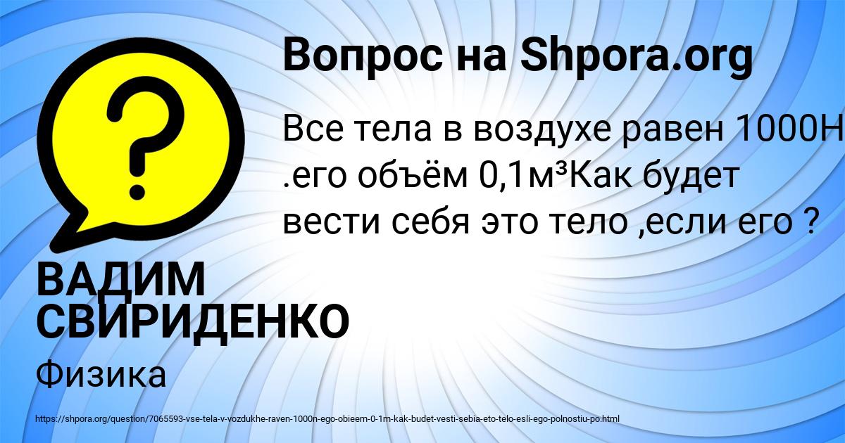 Картинка с текстом вопроса от пользователя Саида Лытвыненко