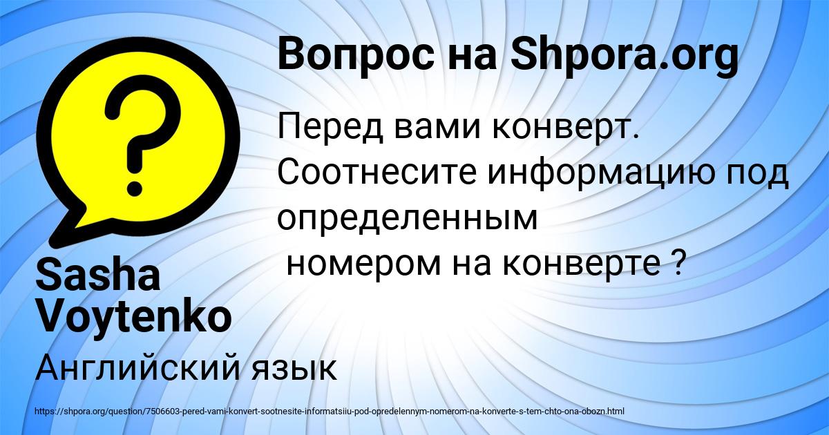 Картинка с текстом вопроса от пользователя Sasha Voytenko