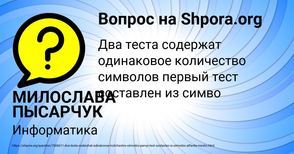 Картинка с текстом вопроса от пользователя МИЛОСЛАВА ПЫСАРЧУК
