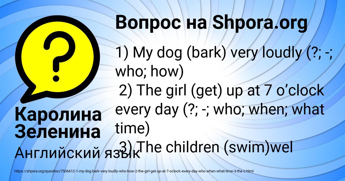 Картинка с текстом вопроса от пользователя Каролина Зеленина