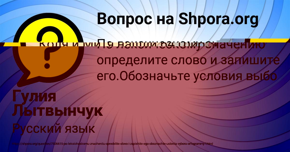 Картинка с текстом вопроса от пользователя Гулия Лытвынчук