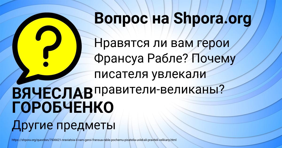 Картинка с текстом вопроса от пользователя ВЯЧЕСЛАВ ГОРОБЧЕНКО
