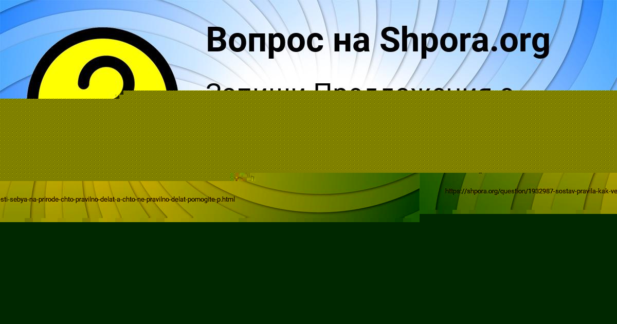 Картинка с текстом вопроса от пользователя Miloslava Bobrova