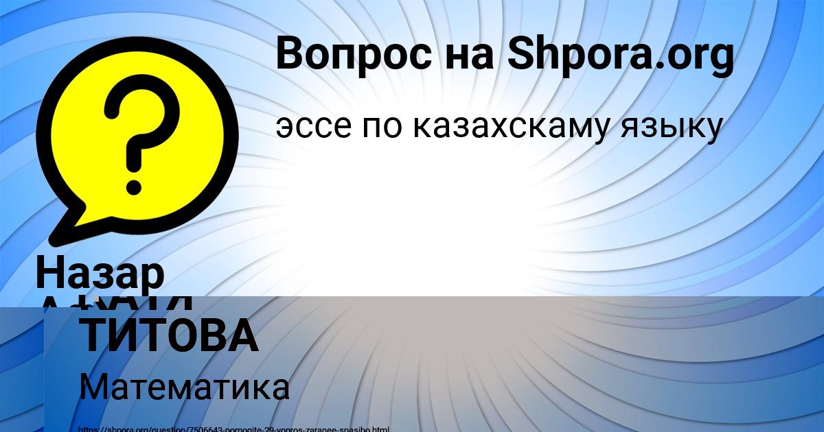 Картинка с текстом вопроса от пользователя КАТЯ ТИТОВА