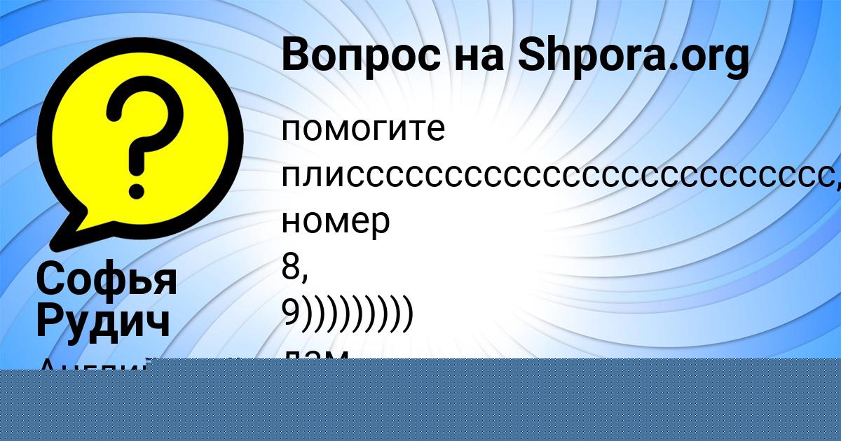 Картинка с текстом вопроса от пользователя Диля Конюхова
