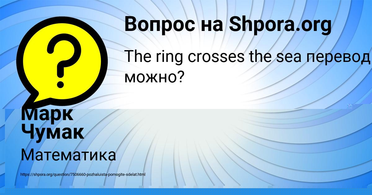 Картинка с текстом вопроса от пользователя Марк Чумак