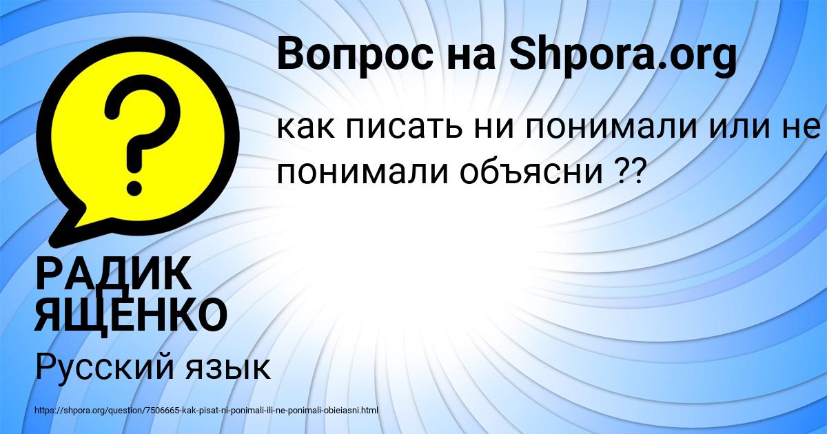 Картинка с текстом вопроса от пользователя РАДИК ЯЩЕНКО