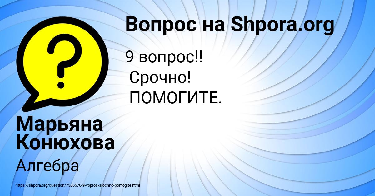 Картинка с текстом вопроса от пользователя Марьяна Конюхова