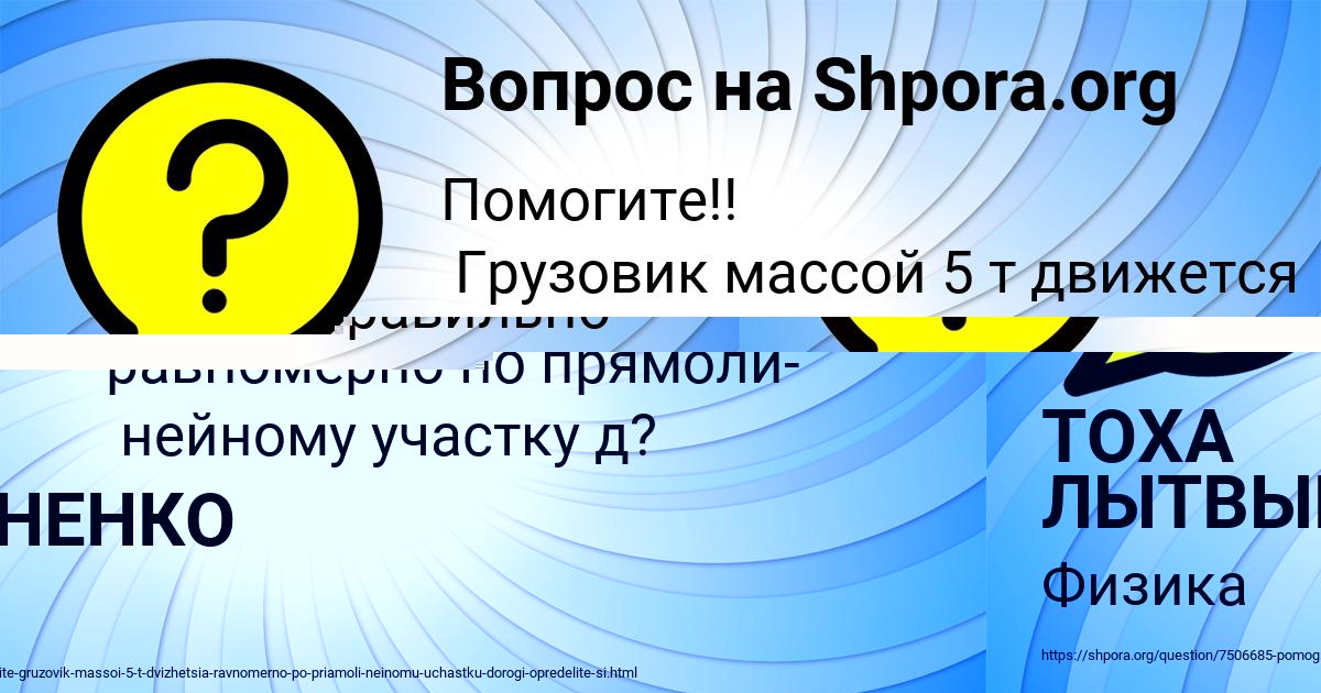 Картинка с текстом вопроса от пользователя ТОХА ЛЫТВЫНЕНКО