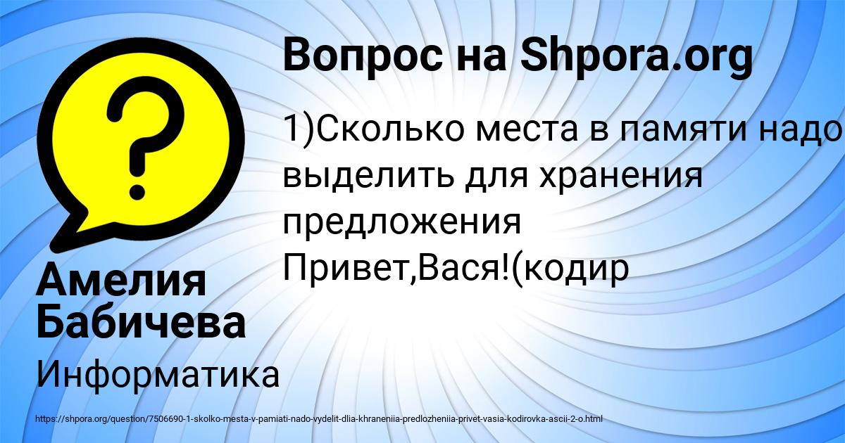 Картинка с текстом вопроса от пользователя Амелия Бабичева