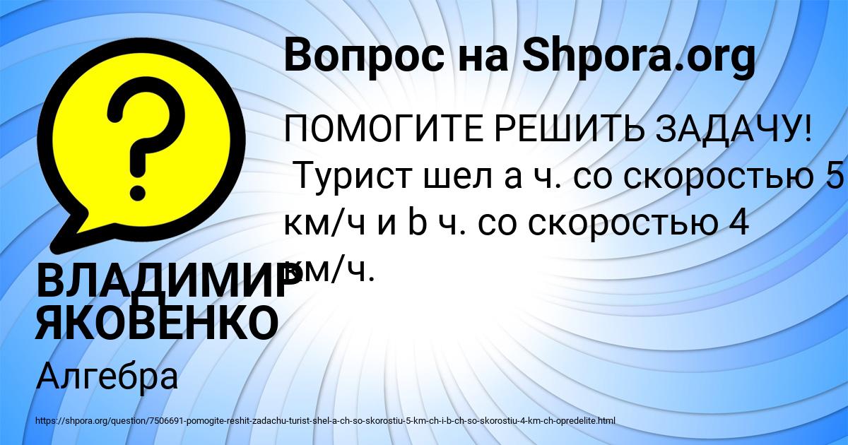 Картинка с текстом вопроса от пользователя ВЛАДИМИР ЯКОВЕНКО
