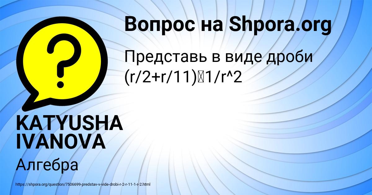 Картинка с текстом вопроса от пользователя KATYUSHA IVANOVA
