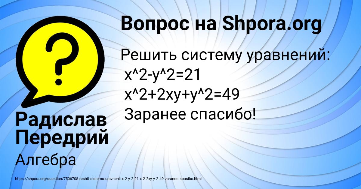 Картинка с текстом вопроса от пользователя Радислав Передрий
