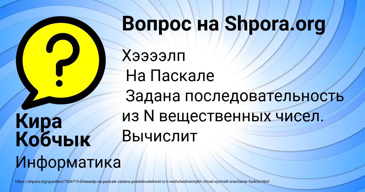 Картинка с текстом вопроса от пользователя Кира Кобчык