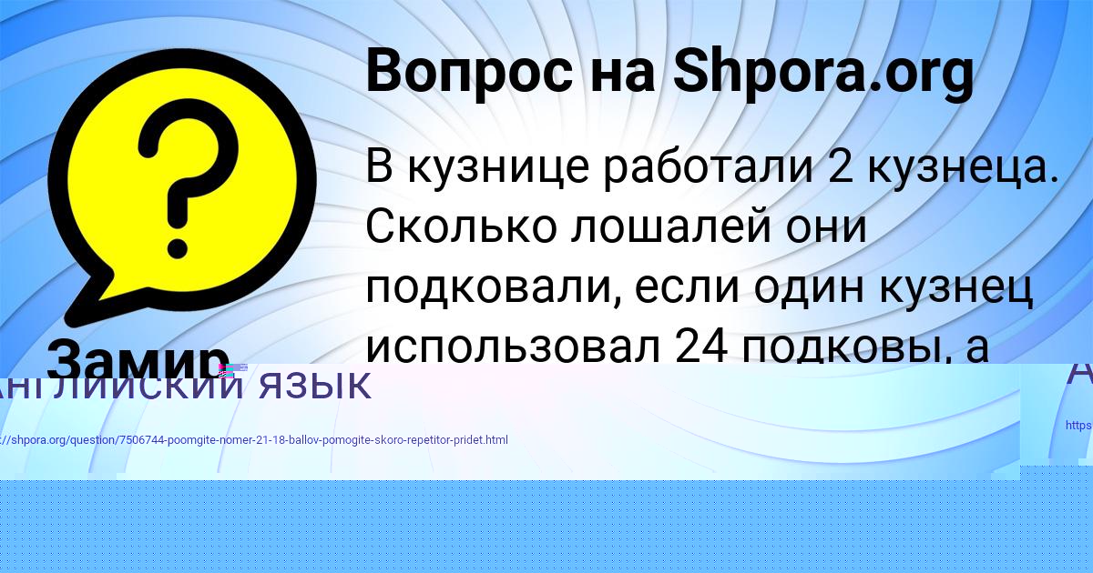 Картинка с текстом вопроса от пользователя АЛСУ РУСЫН
