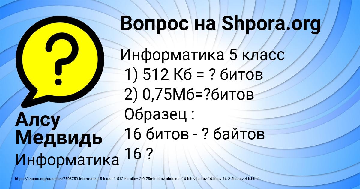 Картинка с текстом вопроса от пользователя Алсу Медвидь