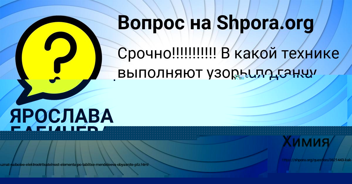 Картинка с текстом вопроса от пользователя ЯРОСЛАВА БАБИЧЕВА