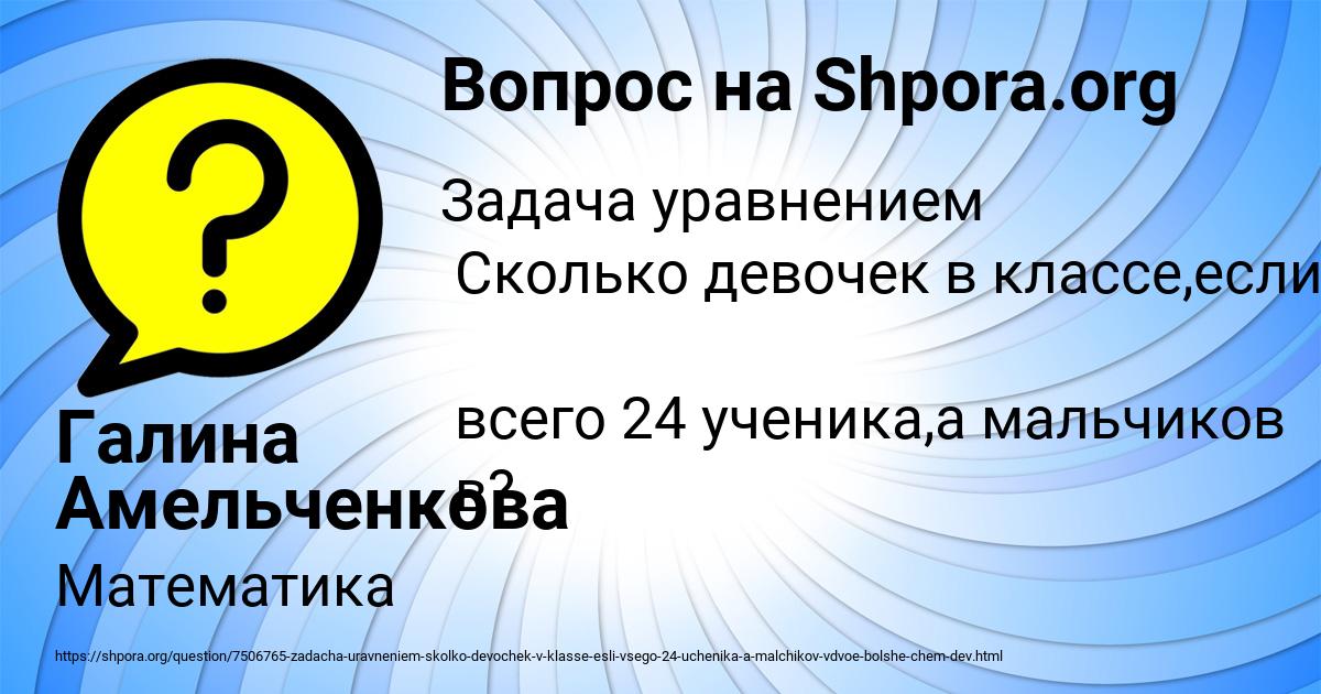 Картинка с текстом вопроса от пользователя Галина Амельченкова