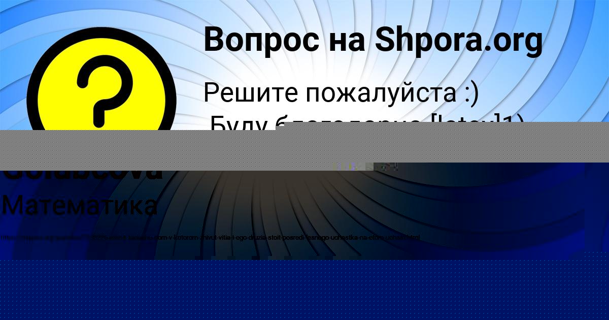 Картинка с текстом вопроса от пользователя АЛИСА ШВЕЦ