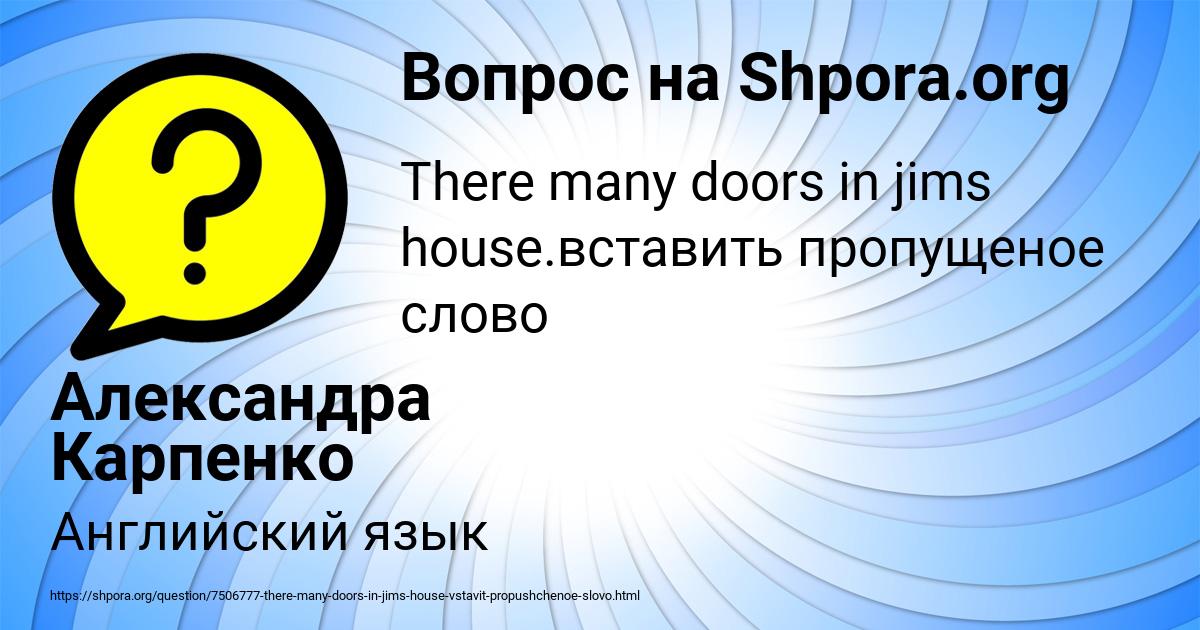 Картинка с текстом вопроса от пользователя Александра Карпенко