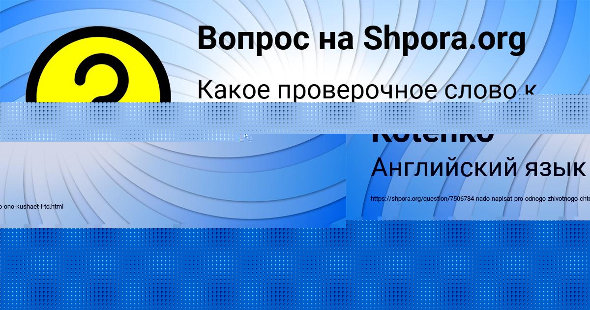 Картинка с текстом вопроса от пользователя Kamil Kotenko